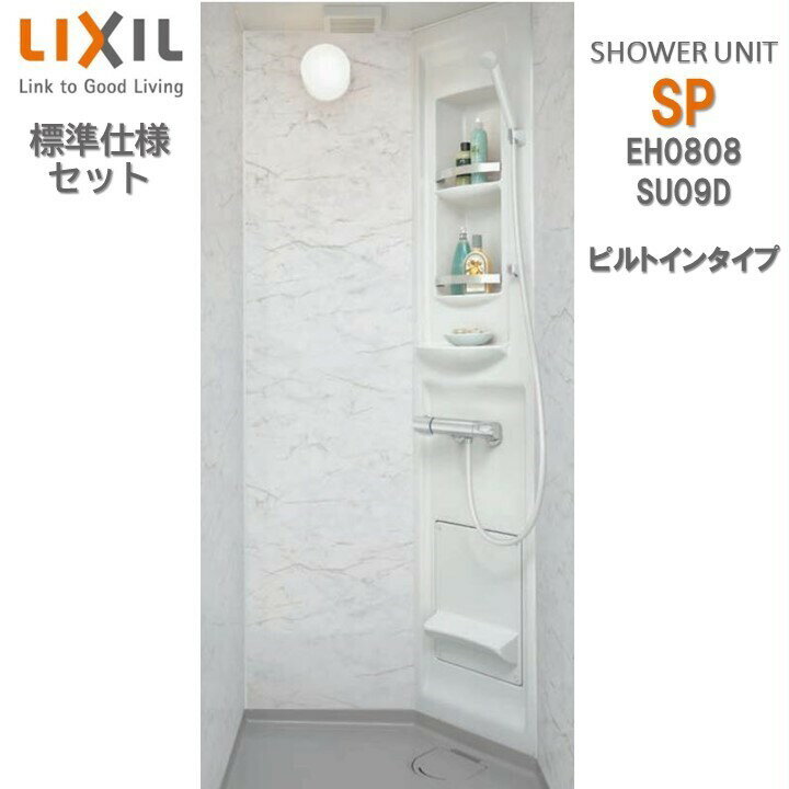 ＼期間限定ポイント2倍／リクシル シャワーユニット0808 壁付サーモ水栓 標準仕様 鏡面 Lパネル SPB-08..