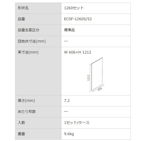 エコカラットプラス セルフ リクシル INAX ECSF-1260S/52 Art Brut 1260セット 実...