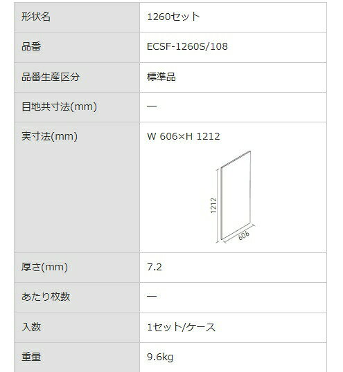 エコカラットプラス セルフ リクシル INAX　ECSF-1260S/108 Photo フォト 1260セッ...