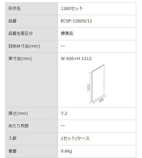 エコカラットプラス セルフ リクシル INAX　ECSF-1260S/11 Art&Pattern 1260セット...