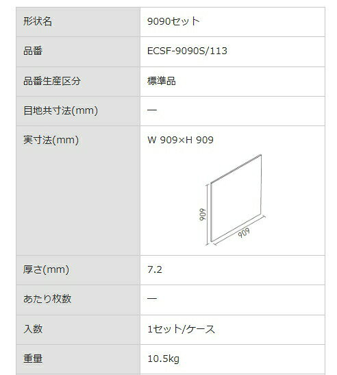 エコカラットプラス セルフ リクシル INAX　ECSF-9090S/113 Flower フラワー 9090セット 実寸法909×909×厚さ7.2mm タイル建材 吸放湿 ペット 脱臭 湿気 結露 調湿建材 室内 寝室 テレビ壁 施工説明書付き【1セット/ケース】