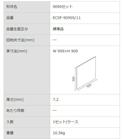 エコカラットプラス セルフ リクシル INAX　ECSF-9090S/11 Art＆Pattern 9090セッ...