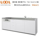 壁付I型 間口225cm 奥行65cm高さ・扉色選択可能 開き扉プラン 3口コンロ レンジフード ウォールユニット無 食器洗い乾燥機無 システムキッチン リクシル シエラS W2250mm グループ1 流し台 リフォーム キッチン