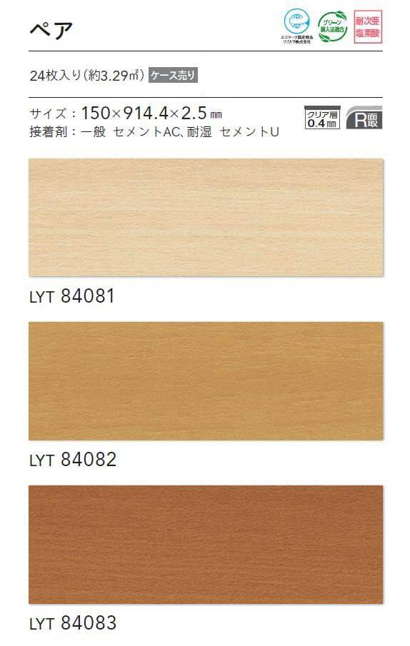 【ケース売】リリカラ 床タイル LYT エルワイタイル 2023-2026 ウッド ペア LYT840...