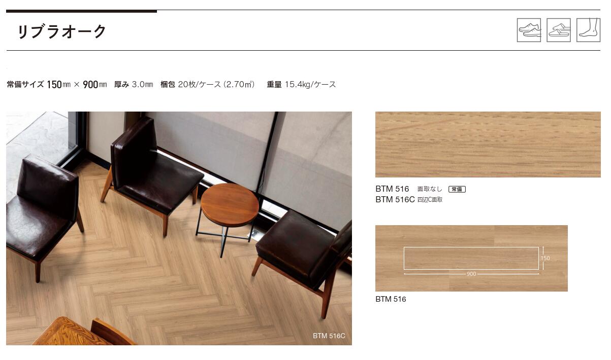 アイカ 高圧　メラミンフロアタイル　面取なし：BTM516四辺C面取：BTM516C　150mm×...