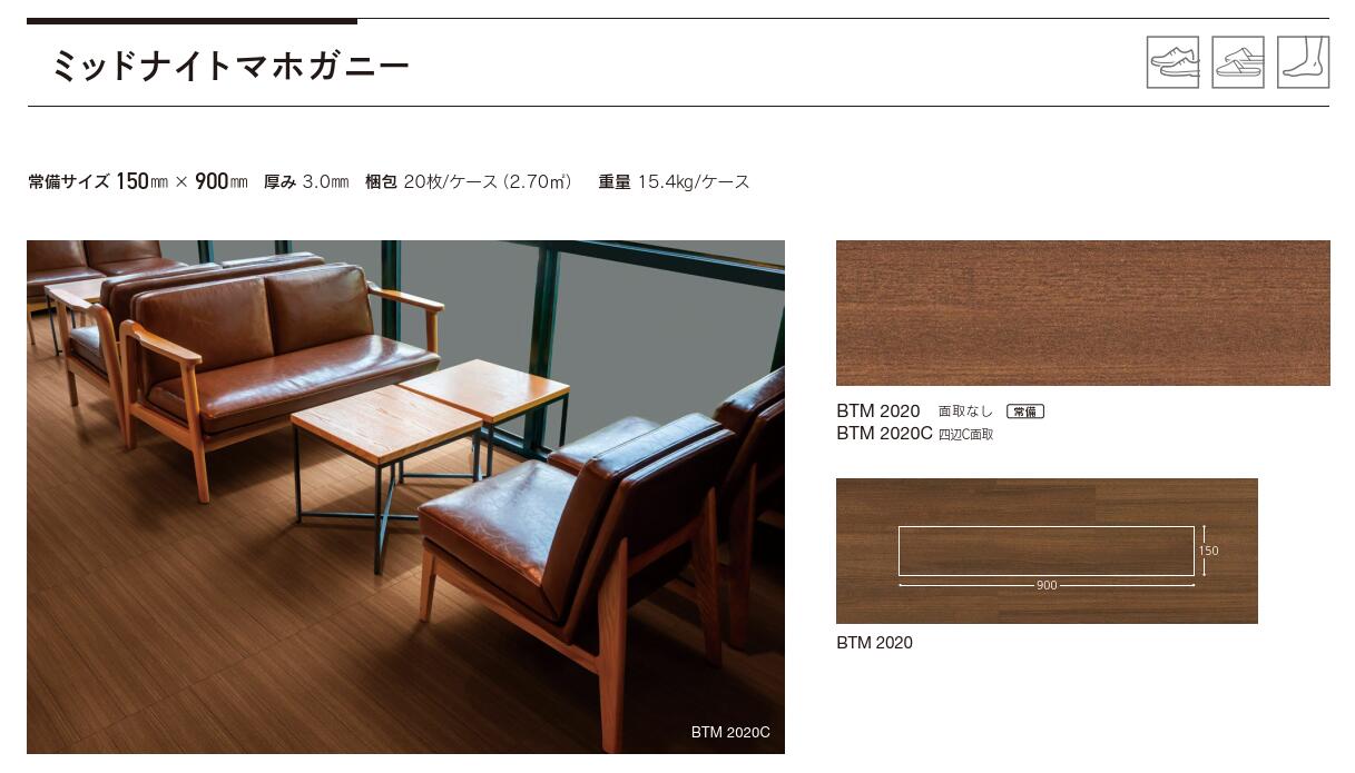 アイカ 高圧　メラミンフロアタイル　面取なし：BTM2020四辺C面取：BTM2020C　150m...
