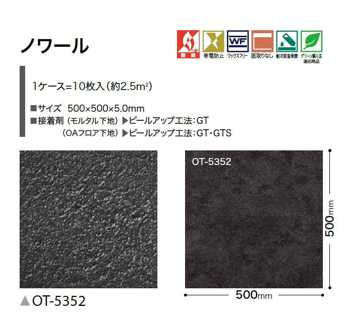 サンゲツ 置敷き帯電防止ビニル床タイル OT vol.10 オフィスに最適 石目 ストーン...