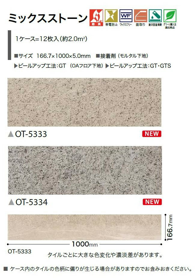 サンゲツ 置敷き帯電防止ビニル床タイル OT vol.10 オフィスに最適 石目 ストーン...