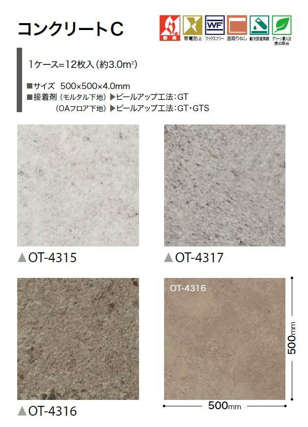 サンゲツ 置敷き帯電防止ビニル床タイル OT vol.10 オフィスに最適 石目 ストーン...