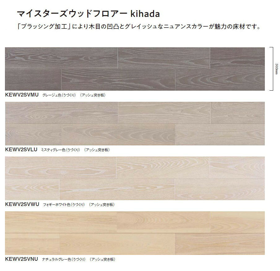 ロイヤル建材通販の【送料無料】パナソニック 複合フローリング 「マイスターズウッドフロアー kihada」 Panasonic 床材 ブラッシング加工 木質建材 床暖房対応 ワックス不要 抗菌 汚れに強い すり傷に強い へこみに強い サイズ303×1818×12mm 1坪分【ケース売】｜アングル2