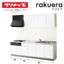 クリナップ システムキッチン ラクエラ W3000 奥65cm 開き扉 3口コンロプラン TGシンク付き シンシアシリーズ 大容量収納 おしゃれ キッチン 下台 流し台 リフォーム向け 吊り棚オプション対応可能