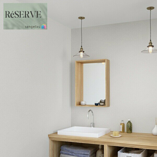 のりなし壁紙 国産壁紙 機能性壁紙 ライトフレッシュ 準不燃 防かび 抗菌 抗ウイルス 巾92.5cm サンゲツ リザーブ SANGETSU RESERVE クロス デザイン 多彩 個性 おしゃれ RESERVE 2024-2027