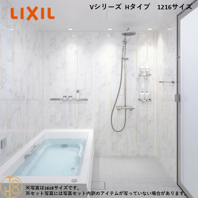 乐天商城 - リクシル リノビオ 1216サイズ 基本仕様 全面張り Vシリーズ Hタイプ BKW-1216LBH-C LIXIL マンションリフォーム用システムバスルーム オプション選択可
