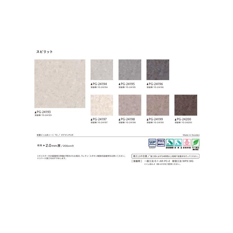 ロイヤル建材通販のサンゲツ Sフロア 床材 長尺シート 施設用床材シート ストロング 2.0mm厚 200CM巾 Shades of Air PG-24193〜PG-24200 店舗 事務所 店舗業務施設向け［1m以上10cm単位 切売り］｜アングル2
