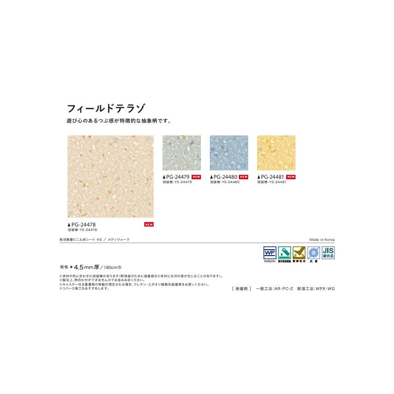 サンゲツ Sフロア 床材 長尺シート 施設用床材メディウオーク 4.5mm厚 180CM巾 Sha...