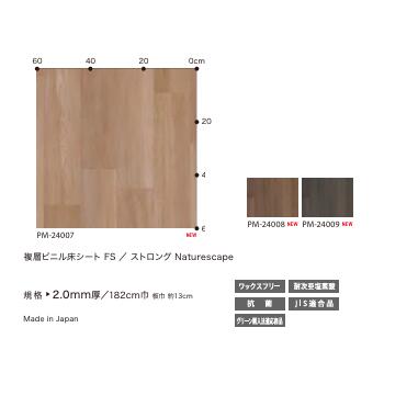 サンゲツ Sフロア 床材 長尺シート 施設用床材シート ストロング 2.0mm厚 182CM巾 ...