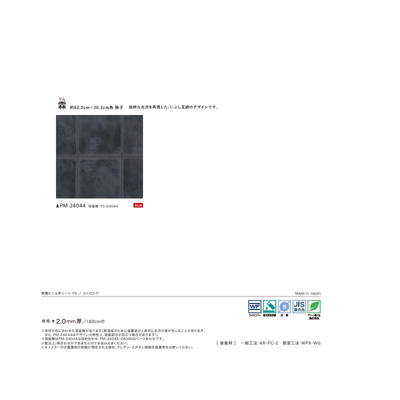 サンゲツ Sフロア 床材 長尺シート 施設用床材シート ストロング 2.0mm厚 182CM巾 ...