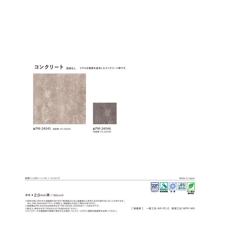 サンゲツ Sフロア 床材 長尺シート 施設用床材シート ストロング 2.0mm厚 182CM巾 ...