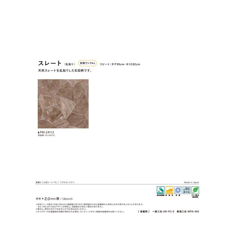 サンゲツ Sフロア 床材 長尺シート 施設用床材シート ニューセーフデイ 2.0mm厚 18...