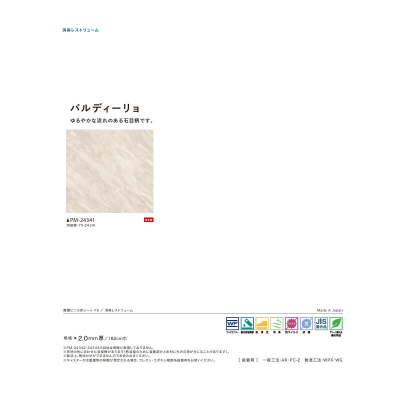 サンゲツ Sフロア 床材 長尺シート 施設用床材シート 消臭レストリューム 2.0mm厚 ...