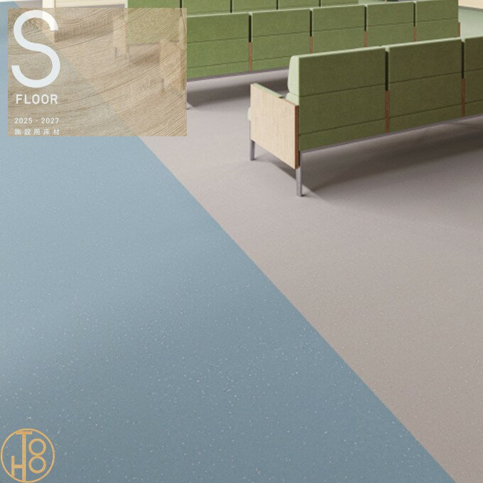 サンゲツ Sフロア 床材 長尺シート 施設用床材シート ニューセーフデイ 2.0mm厚 200CM巾 Shades of Air..