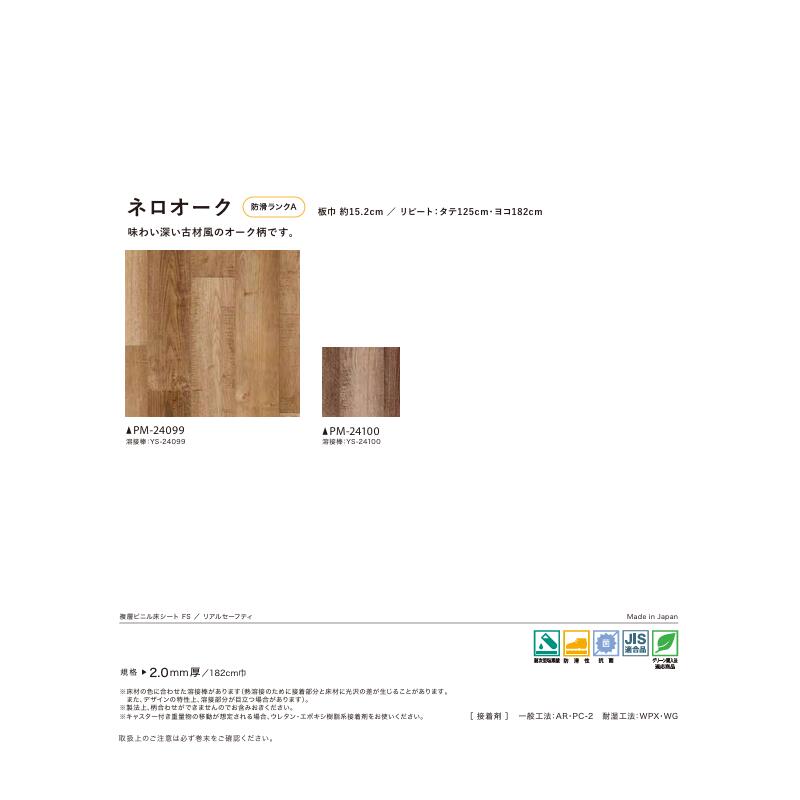 サンゲツ Sフロア 床材 長尺シート 施設用床材シート ニューセーフデイ 2.0mm厚 18...