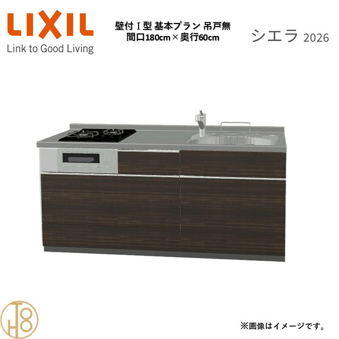壁付I型 間口180cm 奥行60cm高さ・扉色選択可能 グループ3 基本プラン 2口コンロ ...
