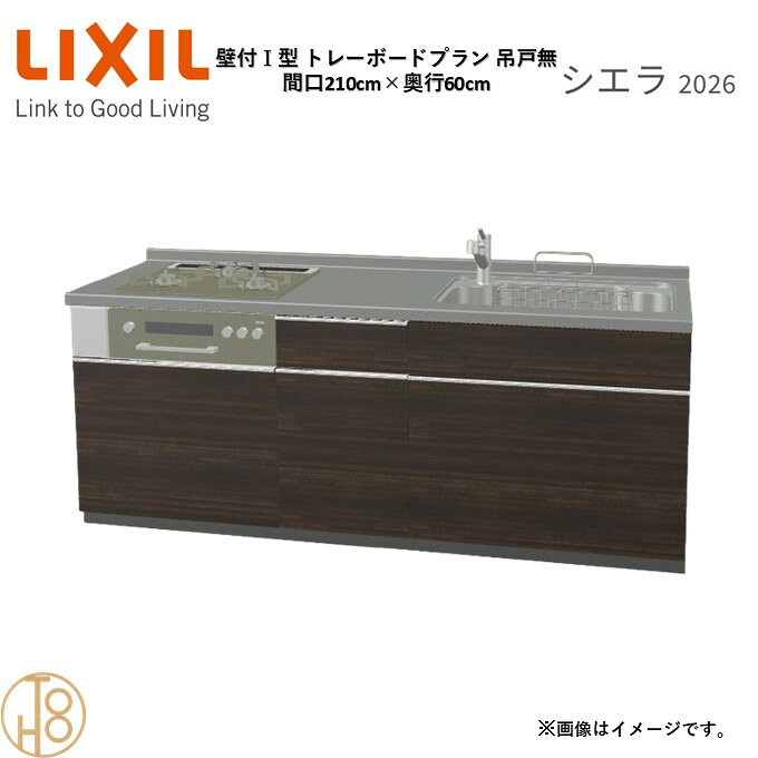 商品情報商品名リクシル シエラ26 壁付I型 間口210cmリクシル シエラ26 壁付I型 間口2100mmリクシル シエラ26 壁付I型 システムキッチン忙しい朝も、穏やかな休日も、身体にフィットする技術が、料理を自然とラクなリズムに。空間に調和するデザインは、落ち着きをもたらし、自分らしく過ごせる居場所に。料理への負担を減らし、大切な人との時間も豊かに彩る。Reラックスキッチン シエラは、毎日の動きにすっとなじみ、暮らしを整える、自然体のまま過ごせる心地よさをもたらすキッチンです。画像はイメージです。写真はデジタルのため、実際とは色が異なる場合がございます。ご購入前にお近くのショールームで実際の商品に触れて、色や質感、サイズや使い勝手をご体感してからのご購入がお勧めです。人造大理石仕様、水栓金具、加熱機器、レンジフードなどオプション選択となります。お客様のご選択によって金額が異なります。本体金額+オプション金額をご確認の上、ご注文ください。御注文の流れ1.　お客様が当ショップへご注文します。（キッチンの注文時、図面を送らせていただきます。お客様の確認と返信が必要、ご指示の後手配進みます。）　　・当ショップ確認後、沖縄・離島への配送の場合は、送料確認のお電話またはメールをいたします。　　・「ご注文ありがとうございます」という件名のメールを送らせていただきます。　　・ご入金確認後にメーカーへ発注いたします。2.　メーカーから当ショップへ納期回答が参ります（納期ご連絡：発注後1〜5営業日）。　　・当ショップからお客様へお電話して、確認後に納期が確定いたします。　　・「納期のご連絡」という件名のメールを送らせていただきます。　　・電話とメールでの連絡開始から、3日経過しても弊社と連絡がとれない場合には　　・納期日が確定せず配送されないので、ご注意ください。・ご注文確定後のキャンセル、変更ができないので、ご了承ください。3.　納品日前営業日、当ショップからお客様へお電話またメールにて連絡致します。　　・「商品発送完了のお知らせ」という件名のメールを送らせていただきます。4.　納品日当日、商品の受け渡しはドライバー1名で車上渡しとなりますので、※荷受けは、(大人2名以上) お願いいたします。　　・不在時持ち帰り、保管、再配達料掛かります。　　・お客様がメーカーの配送車から商品を降ろして納品完了致します。関連商品壁付I型 間口210cm 奥行65cm高さ・扉色選択可能 グループ3 ...壁付I型 間口240cm 奥行60cm高さ・扉色選択可能 グループ3 ...壁付I型 間口225cm 奥行60cm高さ・扉色選択可能 グループ3 ...203,920円213,466円208,695円壁付I型 間口195cm 奥行60cm高さ・扉色選択可能 グループ3 ...壁付I型 間口240cm 奥行65cm高さ・扉色選択可能 グループ3 ...壁付I型 間口225cm 奥行65cm高さ・扉色選択可能 グループ3 ...196,416円213,466円208,695円壁付I型 間口195cm 奥行65cm高さ・扉色選択可能 グループ3 ...壁付I型 間口270cm 奥行60cm高さ・扉色選択可能 グループ3 ...壁付I型 間口255cm 奥行60cm高さ・扉色選択可能 グループ3 ...196,416円223,015円218,240円壁付I型 間口260cm 奥行65cm高さ・扉色選択可能 グループ3 ...壁付I型 間口165cm 奥行60cm高さ・扉色選択可能 グループ3 ...壁付I型 間口270cm 奥行65cm高さ・扉色選択可能 グループ3 ...223,015円186,868円223,015円壁付I型 間口210cm 奥行60cm高さ・扉色選択可能 グループ3 トレーボードプラン 3口コンロ ウォールユニット無 システムキッチン リクシル シエラ26 リフォーム セレクトパーツ選択可能 2