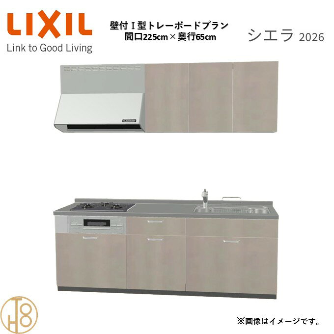 商品情報商品名リクシル シエラ26 壁付I型 間口225cmリクシル シエラ26 壁付I型 間口2250mmリクシル シエラ26 壁付I型 システムキッチン忙しい朝も、穏やかな休日も、身体にフィットする技術が、料理を自然とラクなリズムに。空間に調和するデザインは、落ち着きをもたらし、自分らしく過ごせる居場所に。料理への負担を減らし、大切な人との時間も豊かに彩る。Reラックスキッチン シエラは、毎日の動きにすっとなじみ、暮らしを整える、自然体のまま過ごせる心地よさをもたらすキッチンです。画像はイメージです。写真はデジタルのため、実際とは色が異なる場合がございます。ご購入前にお近くのショールームで実際の商品に触れて、色や質感、サイズや使い勝手をご体感してからのご購入がお勧めです。人造大理石仕様、水栓金具、加熱機器、レンジフードなどオプション選択となります。お客様のご選択によって金額が異なります。本体金額+オプション金額をご確認の上、ご注文ください。御注文の流れ1.　お客様が当ショップへご注文します。（キッチンの注文時、図面を送らせていただきます。お客様の確認と返信が必要、ご指示の後手配進みます。）　　・当ショップ確認後、沖縄・離島への配送の場合は、送料確認のお電話またはメールをいたします。　　・「ご注文ありがとうございます」という件名のメールを送らせていただきます。　　・ご入金確認後にメーカーへ発注いたします。2.　メーカーから当ショップへ納期回答が参ります（納期ご連絡：発注後1〜5営業日）。　　・当ショップからお客様へお電話して、確認後に納期が確定いたします。　　・「納期のご連絡」という件名のメールを送らせていただきます。　　・電話とメールでの連絡開始から、3日経過しても弊社と連絡がとれない場合には　　・納期日が確定せず配送されないので、ご注意ください。・ご注文確定後のキャンセル、変更ができないので、ご了承ください。3.　納品日前営業日、当ショップからお客様へお電話またメールにて連絡致します。　　・「商品発送完了のお知らせ」という件名のメールを送らせていただきます。4.　納品日当日、商品の受け渡しはドライバー1名で車上渡しとなりますので、※荷受けは、(大人2名以上) お願いいたします。　　・不在時持ち帰り、保管、再配達料掛かります。　　・お客様がメーカーの配送車から商品を降ろして納品完了致します。関連商品壁付I型 間口225cm 奥行60cm高さ・扉色選択可能 グループ1 ...壁付I型 間口255cm 奥行65cm高さ・扉色選択可能 グループ1 ...壁付I型 間口240cm 奥行65cm高さ・扉色選択可能 グループ1 ...208,010円216,535円212,450円壁付I型 間口255cm 奥行60cm高さ・扉色選択可能 グループ1 ...壁付I型 間口240cm 奥行60cm高さ・扉色選択可能 グループ1 ...壁付I型 間口195cm 奥行65cm高さ・扉色選択可能 グループ1 ...216,535円212,450円197,098円壁付I型 間口210cm 奥行65cm高さ・扉色選択可能 グループ1 ...壁付I型 間口260cm 奥行65cm高さ・扉色選択可能 グループ1 ...壁付I型 間口270cm 奥行65cm高さ・扉色選択可能 グループ1 ...197,098円220,630円220,630円壁付I型 間口195cm 奥行60cm高さ・扉色選択可能 グループ1 ...壁付I型 間口210cm 奥行60cm高さ・扉色選択可能 グループ1 ...壁付I型 間口270cm 奥行60cm高さ・扉色選択可能 グループ1 ...197,098円197,098円220,630円壁付I型 間口225cm 奥行65cm高さ・扉色選択可能 グループ1 トレーボードプラン 3口コンロ システムキッチン リクシル シエラ26 リフォーム セレクトパーツ選択可能 2