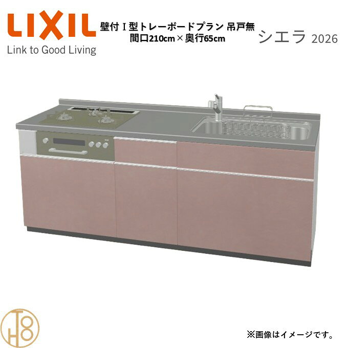 壁付I型 間口210cm 奥行65cm高さ・扉色選択可能 グループ2 トレーボードプラン 3口...