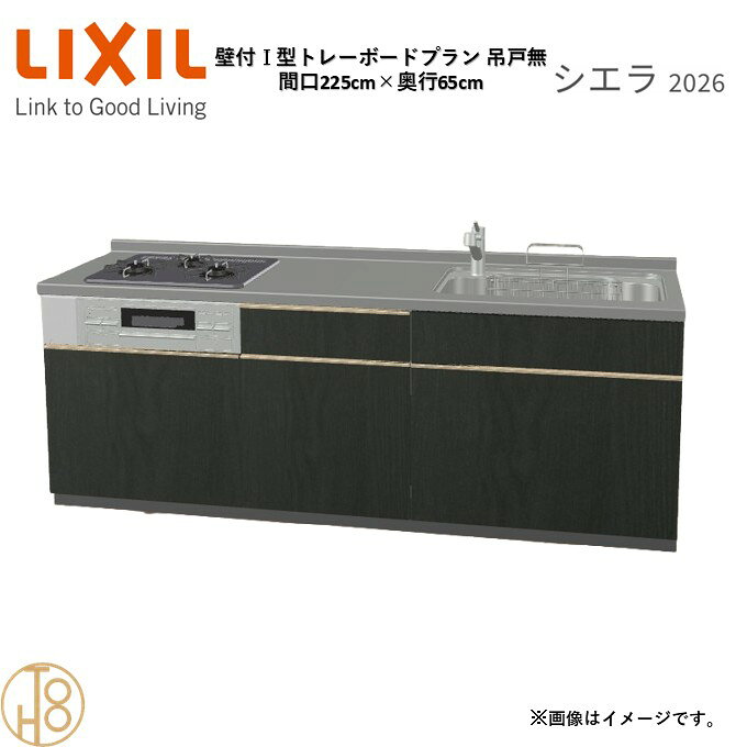 商品情報商品名リクシル シエラ26 壁付I型 間口225cmリクシル シエラ26 壁付I型 間口2250mmリクシル シエラ26 壁付I型 システムキッチン忙しい朝も、穏やかな休日も、身体にフィットする技術が、料理を自然とラクなリズムに。空間に調和するデザインは、落ち着きをもたらし、自分らしく過ごせる居場所に。料理への負担を減らし、大切な人との時間も豊かに彩る。Reラックスキッチン シエラは、毎日の動きにすっとなじみ、暮らしを整える、自然体のまま過ごせる心地よさをもたらすキッチンです。画像はイメージです。写真はデジタルのため、実際とは色が異なる場合がございます。ご購入前にお近くのショールームで実際の商品に触れて、色や質感、サイズや使い勝手をご体感してからのご購入がお勧めです。人造大理石仕様、水栓金具、加熱機器、レンジフードなどオプション選択となります。お客様のご選択によって金額が異なります。本体金額+オプション金額をご確認の上、ご注文ください。御注文の流れ1.　お客様が当ショップへご注文します。（キッチンの注文時、図面を送らせていただきます。お客様の確認と返信が必要、ご指示の後手配進みます。）　　・当ショップ確認後、沖縄・離島への配送の場合は、送料確認のお電話またはメールをいたします。　　・「ご注文ありがとうございます」という件名のメールを送らせていただきます。　　・ご入金確認後にメーカーへ発注いたします。2.　メーカーから当ショップへ納期回答が参ります（納期ご連絡：発注後1〜5営業日）。　　・当ショップからお客様へお電話して、確認後に納期が確定いたします。　　・「納期のご連絡」という件名のメールを送らせていただきます。　　・電話とメールでの連絡開始から、3日経過しても弊社と連絡がとれない場合には　　・納期日が確定せず配送されないので、ご注意ください。・ご注文確定後のキャンセル、変更ができないので、ご了承ください。3.　納品日前営業日、当ショップからお客様へお電話またメールにて連絡致します。　　・「商品発送完了のお知らせ」という件名のメールを送らせていただきます。4.　納品日当日、商品の受け渡しはドライバー1名で車上渡しとなりますので、※荷受けは、(大人2名以上) お願いいたします。　　・不在時持ち帰り、保管、再配達料掛かります。　　・お客様がメーカーの配送車から商品を降ろして納品完了致します。関連商品壁付I型 間口225cm 奥行60cm高さ・扉色選択可能 グループ2 ...壁付I型 間口255cm 奥行65cm高さ・扉色選択可能 グループ2 ...壁付I型 間口210cm 奥行65cm高さ・扉色選択可能 グループ2 ...198,460円206,645円194,370円壁付I型 間口255cm 奥行60cm高さ・扉色選択可能 グループ2 ...壁付I型 間口240cm 奥行65cm高さ・扉色選択可能 グループ2 ...壁付I型 間口210cm 奥行60cm高さ・扉色選択可能 グループ2 ...206,645円202,555円194,370円壁付I型 間口240cm 奥行60cm高さ・扉色選択可能 グループ2 ...壁付I型 間口195cm 奥行65cm高さ・扉色選択可能 グループ2 ...壁付I型 間口260cm 奥行65cm高さ・扉色選択可能 グループ2 ...202,555円187,550円210,740円壁付I型 間口270cm 奥行65cm高さ・扉色選択可能 グループ2 ...壁付I型 間口195cm 奥行60cm高さ・扉色選択可能 グループ2 ...壁付I型 間口270cm 奥行60cm高さ・扉色選択可能 グループ2 ...210,740円187,550円210,740円壁付I型 間口225cm 奥行65cm高さ・扉色選択可能 グループ2 トレーボードプラン 3口コンロ ウォールユニット無 システムキッチン リクシル シエラ26 リフォーム セレクトパーツ選択可能 2