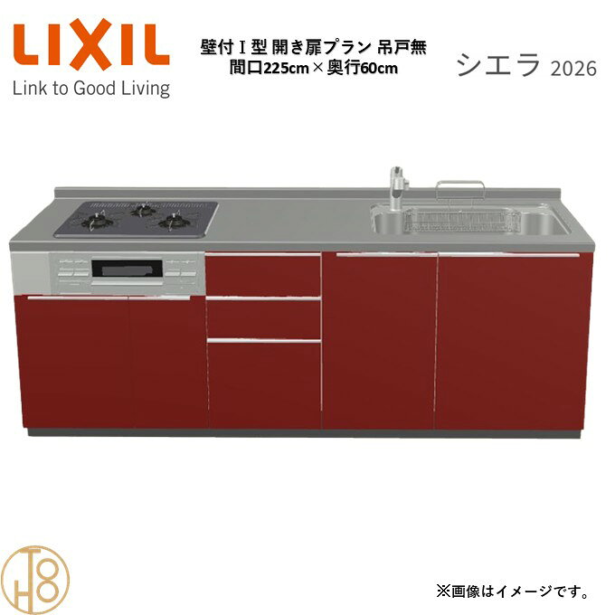 商品情報商品名リクシル シエラ26 壁付I型 間口225cmリクシル シエラ26 壁付I型 間口2250mmリクシル シエラ26 壁付I型 システムキッチン忙しい朝も、穏やかな休日も、身体にフィットする技術が、料理を自然とラクなリズムに。空間に調和するデザインは、落ち着きをもたらし、自分らしく過ごせる居場所に。料理への負担を減らし、大切な人との時間も豊かに彩る。Reラックスキッチン シエラは、毎日の動きにすっとなじみ、暮らしを整える、自然体のまま過ごせる心地よさをもたらすキッチンです。画像はイメージです。写真はデジタルのため、実際とは色が異なる場合がございます。ご購入前にお近くのショールームで実際の商品に触れて、色や質感、サイズや使い勝手をご体感してからのご購入がお勧めです。人造大理石仕様、水栓金具、加熱機器、レンジフードなどオプション選択となります。お客様のご選択によって金額が異なります。本体金額+オプション金額をご確認の上、ご注文ください。御注文の流れ1.　お客様が当ショップへご注文します。（キッチンの注文時、図面を送らせていただきます。お客様の確認と返信が必要、ご指示の後手配進みます。）　　・当ショップ確認後、沖縄・離島への配送の場合は、送料確認のお電話またはメールをいたします。　　・「ご注文ありがとうございます」という件名のメールを送らせていただきます。　　・ご入金確認後にメーカーへ発注いたします。2.　メーカーから当ショップへ納期回答が参ります（納期ご連絡：発注後1〜5営業日）。　　・当ショップからお客様へお電話して、確認後に納期が確定いたします。　　・「納期のご連絡」という件名のメールを送らせていただきます。　　・電話とメールでの連絡開始から、3日経過しても弊社と連絡がとれない場合には　　・納期日が確定せず配送されないので、ご注意ください。・ご注文確定後のキャンセル、変更ができないので、ご了承ください。3.　納品日前営業日、当ショップからお客様へお電話またメールにて連絡致します。　　・「商品発送完了のお知らせ」という件名のメールを送らせていただきます。4.　納品日当日、商品の受け渡しはドライバー1名で車上渡しとなりますので、※荷受けは、(大人2名以上) お願いいたします。　　・不在時持ち帰り、保管、再配達料掛かります。　　・お客様がメーカーの配送車から商品を降ろして納品完了致します。関連商品壁付I型 間口225cm 奥行65cm高さ・扉色選択可能 グループ2 ...壁付I型 間口165cm 奥行60cm高さ・扉色選択可能 グループ2 ...壁付I型 間口210cm 奥行60cm高さ・扉色選択可能 グループ2 ...138,787円142,880円134,695円壁付I型 間口240cm 奥行60cm高さ・扉色選択可能 グループ2 ...壁付I型 間口165cm 奥行65cm高さ・扉色選択可能 グループ2 ...壁付I型 間口210cm 奥行65cm高さ・扉色選択可能 グループ2 ...142,880円142,880円134,695円壁付I型 間口240cm 奥行65cm高さ・扉色選択可能 グループ2 ...壁付I型 間口255cm 奥行60cm高さ・扉色選択可能 グループ2 ...壁付I型 間口195cm 奥行60cm高さ・扉色選択可能 グループ2 ...142,880円146,970円127,875円壁付I型 間口255cm 奥行65cm高さ・扉色選択可能 グループ2 ...壁付I型 間口270cm 奥行60cm高さ・扉色選択可能 グループ2 ...壁付I型 間口260cm 奥行65cm高さ・扉色選択可能 グループ2 ...146,970円151,065円151,065円壁付I型 間口225cm 奥行60cm高さ・扉色選択可能 グループ2 開き扉プラン 3口コンロ ウォールユニット無 システムキッチン リクシル シエラ26 リフォーム セレクトパーツ選択可能 2