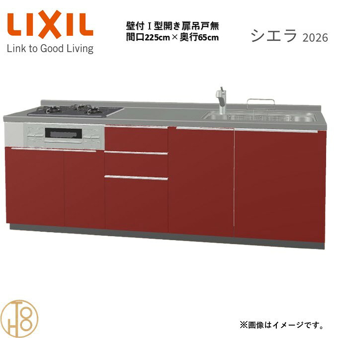 壁付I型 間口225cm 奥行65cm高さ・扉色選択可能 グループ2 開き扉プラン 3口コンロ...