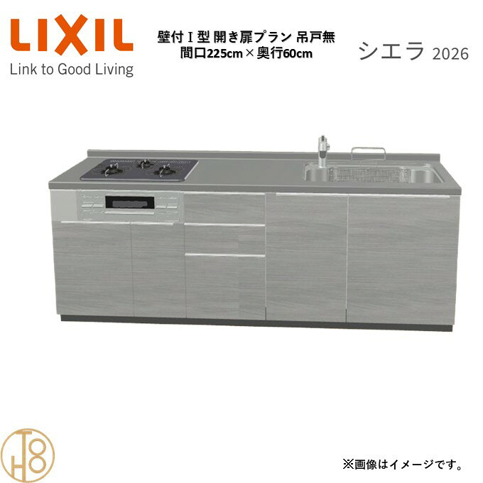 壁付I型 間口225cm 奥行60cm高さ・扉色選択可能 グループ3 開き扉プラン 3口コンロ...