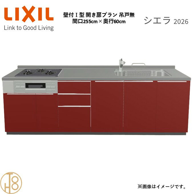 商品情報商品名リクシル シエラ26 壁付I型 間口255cmリクシル シエラ26 壁付I型 間口2550mmリクシル シエラ26 壁付I型 システムキッチン忙しい朝も、穏やかな休日も、身体にフィットする技術が、料理を自然とラクなリズムに。空間に調和するデザインは、落ち着きをもたらし、自分らしく過ごせる居場所に。料理への負担を減らし、大切な人との時間も豊かに彩る。Reラックスキッチン シエラは、毎日の動きにすっとなじみ、暮らしを整える、自然体のまま過ごせる心地よさをもたらすキッチンです。画像はイメージです。写真はデジタルのため、実際とは色が異なる場合がございます。ご購入前にお近くのショールームで実際の商品に触れて、色や質感、サイズや使い勝手をご体感してからのご購入がお勧めです。人造大理石仕様、水栓金具、加熱機器、レンジフードなどオプション選択となります。お客様のご選択によって金額が異なります。本体金額+オプション金額をご確認の上、ご注文ください。御注文の流れ1.　お客様が当ショップへご注文します。（キッチンの注文時、図面を送らせていただきます。お客様の確認と返信が必要、ご指示の後手配進みます。）　　・当ショップ確認後、沖縄・離島への配送の場合は、送料確認のお電話またはメールをいたします。　　・「ご注文ありがとうございます」という件名のメールを送らせていただきます。　　・ご入金確認後にメーカーへ発注いたします。2.　メーカーから当ショップへ納期回答が参ります（納期ご連絡：発注後1〜5営業日）。　　・当ショップからお客様へお電話して、確認後に納期が確定いたします。　　・「納期のご連絡」という件名のメールを送らせていただきます。　　・電話とメールでの連絡開始から、3日経過しても弊社と連絡がとれない場合には　　・納期日が確定せず配送されないので、ご注意ください。・ご注文確定後のキャンセル、変更ができないので、ご了承ください。3.　納品日前営業日、当ショップからお客様へお電話またメールにて連絡致します。　　・「商品発送完了のお知らせ」という件名のメールを送らせていただきます。4.　納品日当日、商品の受け渡しはドライバー1名で車上渡しとなりますので、※荷受けは、(大人2名以上) お願いいたします。　　・不在時持ち帰り、保管、再配達料掛かります。　　・お客様がメーカーの配送車から商品を降ろして納品完了致します。関連商品壁付I型 間口255cm 奥行65cm高さ・扉色選択可能 グループ2 ...壁付I型 間口180cm 奥行60cm高さ・扉色選択可能 グループ2 ...壁付I型 間口180cm 奥行65cm高さ・扉色選択可能 グループ2 ...146,970円146,971円146,971円壁付I型 間口165cm 奥行60cm高さ・扉色選択可能 グループ2 ...壁付I型 間口240cm 奥行60cm高さ・扉色選択可能 グループ2 ...壁付I型 間口270cm 奥行60cm高さ・扉色選択可能 グループ2 ...142,880円142,880円151,065円壁付I型 間口260cm 奥行65cm高さ・扉色選択可能 グループ2 ...壁付I型 間口165cm 奥行65cm高さ・扉色選択可能 グループ2 ...壁付I型 間口240cm 奥行65cm高さ・扉色選択可能 グループ2 ...151,065円142,880円142,880円壁付I型 間口270cm 奥行65cm高さ・扉色選択可能 グループ2 ...壁付I型 間口225cm 奥行60cm高さ・扉色選択可能 グループ2 ...壁付I型 間口210cm 奥行60cm高さ・扉色選択可能 グループ2 ...151,065円138,787円134,695円壁付I型 間口255cm 奥行60cm高さ・扉色選択可能 グループ2 開き扉プラン 3口コンロ ウォールユニット無 システムキッチン リクシル シエラ26 リフォーム セレクトパーツ選択可能 2