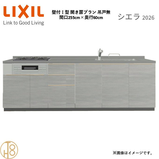 商品情報商品名リクシル シエラ26 壁付I型 間口255cmリクシル シエラ26 壁付I型 間口2550mmリクシル シエラ26 壁付I型 システムキッチン忙しい朝も、穏やかな休日も、身体にフィットする技術が、料理を自然とラクなリズムに。空間に調和するデザインは、落ち着きをもたらし、自分らしく過ごせる居場所に。料理への負担を減らし、大切な人との時間も豊かに彩る。Reラックスキッチン シエラは、毎日の動きにすっとなじみ、暮らしを整える、自然体のまま過ごせる心地よさをもたらすキッチンです。画像はイメージです。写真はデジタルのため、実際とは色が異なる場合がございます。ご購入前にお近くのショールームで実際の商品に触れて、色や質感、サイズや使い勝手をご体感してからのご購入がお勧めです。人造大理石仕様、水栓金具、加熱機器、レンジフードなどオプション選択となります。お客様のご選択によって金額が異なります。本体金額+オプション金額をご確認の上、ご注文ください。御注文の流れ1.　お客様が当ショップへご注文します。（キッチンの注文時、図面を送らせていただきます。お客様の確認と返信が必要、ご指示の後手配進みます。）　　・当ショップ確認後、沖縄・離島への配送の場合は、送料確認のお電話またはメールをいたします。　　・「ご注文ありがとうございます」という件名のメールを送らせていただきます。　　・ご入金確認後にメーカーへ発注いたします。2.　メーカーから当ショップへ納期回答が参ります（納期ご連絡：発注後1〜5営業日）。　　・当ショップからお客様へお電話して、確認後に納期が確定いたします。　　・「納期のご連絡」という件名のメールを送らせていただきます。　　・電話とメールでの連絡開始から、3日経過しても弊社と連絡がとれない場合には　　・納期日が確定せず配送されないので、ご注意ください。・ご注文確定後のキャンセル、変更ができないので、ご了承ください。3.　納品日前営業日、当ショップからお客様へお電話またメールにて連絡致します。　　・「商品発送完了のお知らせ」という件名のメールを送らせていただきます。4.　納品日当日、商品の受け渡しはドライバー1名で車上渡しとなりますので、※荷受けは、(大人2名以上) お願いいたします。　　・不在時持ち帰り、保管、再配達料掛かります。　　・お客様がメーカーの配送車から商品を降ろして納品完了致します。関連商品壁付I型 間口255cm 奥行65cm高さ・扉色選択可能 グループ3 ...壁付I型 間口165cm 奥行60cm高さ・扉色選択可能 グループ3 ...壁付I型 間口240cm 奥行60cm高さ・扉色選択可能 グループ3 ...157,200円150,380円152,428円壁付I型 間口270cm 奥行60cm高さ・扉色選択可能 グループ3 ...壁付I型 間口260cm 奥行65cm高さ・扉色選択可能 グループ3 ...壁付I型 間口165cm 奥行65cm高さ・扉色選択可能 グループ3 ...161,975円161,975円150,380円壁付I型 間口240cm 奥行65cm高さ・扉色選択可能 グループ3 ...壁付I型 間口270cm 奥行65cm高さ・扉色選択可能 グループ3 ...壁付I型 間口180cm 奥行60cm高さ・扉色選択可能 グループ3 ...152,428円161,975円155,155円壁付I型 間口180cm 奥行65cm高さ・扉色選択可能 グループ3 ...壁付I型 間口225cm 奥行60cm高さ・扉色選択可能 グループ3 ...壁付I型 間口210cm 奥行60cm高さ・扉色選択可能 グループ3 ...155,155円147,655円142,880円壁付I型 間口255cm 奥行60cm高さ・扉色選択可能 グループ3 開き扉プラン 3口コンロ ウォールユニット無 システムキッチン リクシル シエラ26 リフォーム セレクトパーツ選択可能 2