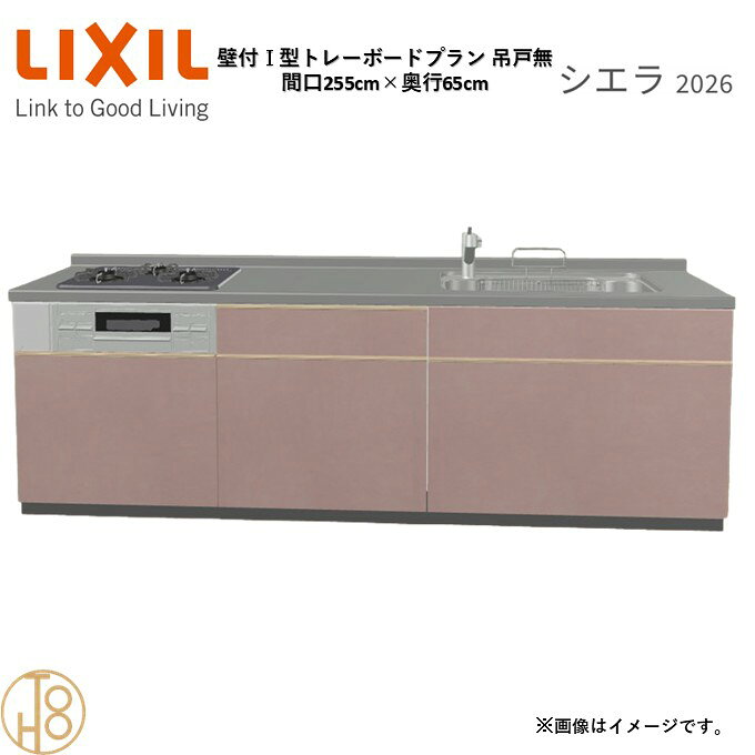 商品情報商品名リクシル シエラ26 壁付I型 間口255cmリクシル シエラ26 壁付I型 間口2550mmリクシル シエラ26 壁付I型 システムキッチン忙しい朝も、穏やかな休日も、身体にフィットする技術が、料理を自然とラクなリズムに。空間に調和するデザインは、落ち着きをもたらし、自分らしく過ごせる居場所に。料理への負担を減らし、大切な人との時間も豊かに彩る。Reラックスキッチン シエラは、毎日の動きにすっとなじみ、暮らしを整える、自然体のまま過ごせる心地よさをもたらすキッチンです。画像はイメージです。写真はデジタルのため、実際とは色が異なる場合がございます。ご購入前にお近くのショールームで実際の商品に触れて、色や質感、サイズや使い勝手をご体感してからのご購入がお勧めです。人造大理石仕様、水栓金具、加熱機器、レンジフードなどオプション選択となります。お客様のご選択によって金額が異なります。本体金額+オプション金額をご確認の上、ご注文ください。御注文の流れ1.　お客様が当ショップへご注文します。（キッチンの注文時、図面を送らせていただきます。お客様の確認と返信が必要、ご指示の後手配進みます。）　　・当ショップ確認後、沖縄・離島への配送の場合は、送料確認のお電話またはメールをいたします。　　・「ご注文ありがとうございます」という件名のメールを送らせていただきます。　　・ご入金確認後にメーカーへ発注いたします。2.　メーカーから当ショップへ納期回答が参ります（納期ご連絡：発注後1〜5営業日）。　　・当ショップからお客様へお電話して、確認後に納期が確定いたします。　　・「納期のご連絡」という件名のメールを送らせていただきます。　　・電話とメールでの連絡開始から、3日経過しても弊社と連絡がとれない場合には　　・納期日が確定せず配送されないので、ご注意ください。・ご注文確定後のキャンセル、変更ができないので、ご了承ください。3.　納品日前営業日、当ショップからお客様へお電話またメールにて連絡致します。　　・「商品発送完了のお知らせ」という件名のメールを送らせていただきます。4.　納品日当日、商品の受け渡しはドライバー1名で車上渡しとなりますので、※荷受けは、(大人2名以上) お願いいたします。　　・不在時持ち帰り、保管、再配達料掛かります。　　・お客様がメーカーの配送車から商品を降ろして納品完了致します。関連商品壁付I型 間口255cm 奥行60cm高さ・扉色選択可能 グループ2 ...壁付I型 間口225cm 奥行65cm高さ・扉色選択可能 グループ2 ...壁付I型 間口225cm 奥行60cm高さ・扉色選択可能 グループ2 ...206,645円198,460円198,460円壁付I型 間口260cm 奥行65cm高さ・扉色選択可能 グループ2 ...壁付I型 間口270cm 奥行65cm高さ・扉色選択可能 グループ2 ...壁付I型 間口240cm 奥行65cm高さ・扉色選択可能 グループ2 ...210,740円210,740円202,555円壁付I型 間口270cm 奥行60cm高さ・扉色選択可能 グループ2 ...壁付I型 間口240cm 奥行60cm高さ・扉色選択可能 グループ2 ...壁付I型 間口195cm 奥行65cm高さ・扉色選択可能 グループ2 ...210,740円202,555円187,550円壁付I型 間口210cm 奥行65cm高さ・扉色選択可能 グループ2 ...壁付I型 間口195cm 奥行60cm高さ・扉色選択可能 グループ2 ...壁付I型 間口210cm 奥行60cm高さ・扉色選択可能 グループ2 ...194,370円187,550円194,370円壁付I型 間口255cm 奥行65cm高さ・扉色選択可能 グループ2 トレーボードプラン 3口コンロ ウォールユニット無 システムキッチン リクシル シエラ26 リフォーム セレクトパーツ選択可能 2