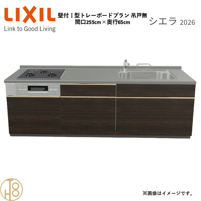 商品情報商品名リクシル シエラ26 壁付I型 間口255cmリクシル シエラ26 壁付I型 間口2550mmリクシル シエラ26 壁付I型 システムキッチン忙しい朝も、穏やかな休日も、身体にフィットする技術が、料理を自然とラクなリズムに。空間に調和するデザインは、落ち着きをもたらし、自分らしく過ごせる居場所に。料理への負担を減らし、大切な人との時間も豊かに彩る。Reラックスキッチン シエラは、毎日の動きにすっとなじみ、暮らしを整える、自然体のまま過ごせる心地よさをもたらすキッチンです。画像はイメージです。写真はデジタルのため、実際とは色が異なる場合がございます。ご購入前にお近くのショールームで実際の商品に触れて、色や質感、サイズや使い勝手をご体感してからのご購入がお勧めです。人造大理石仕様、水栓金具、加熱機器、レンジフードなどオプション選択となります。お客様のご選択によって金額が異なります。本体金額+オプション金額をご確認の上、ご注文ください。御注文の流れ1.　お客様が当ショップへご注文します。（キッチンの注文時、図面を送らせていただきます。お客様の確認と返信が必要、ご指示の後手配進みます。）　　・当ショップ確認後、沖縄・離島への配送の場合は、送料確認のお電話またはメールをいたします。　　・「ご注文ありがとうございます」という件名のメールを送らせていただきます。　　・ご入金確認後にメーカーへ発注いたします。2.　メーカーから当ショップへ納期回答が参ります（納期ご連絡：発注後1〜5営業日）。　　・当ショップからお客様へお電話して、確認後に納期が確定いたします。　　・「納期のご連絡」という件名のメールを送らせていただきます。　　・電話とメールでの連絡開始から、3日経過しても弊社と連絡がとれない場合には　　・納期日が確定せず配送されないので、ご注意ください。・ご注文確定後のキャンセル、変更ができないので、ご了承ください。3.　納品日前営業日、当ショップからお客様へお電話またメールにて連絡致します。　　・「商品発送完了のお知らせ」という件名のメールを送らせていただきます。4.　納品日当日、商品の受け渡しはドライバー1名で車上渡しとなりますので、※荷受けは、(大人2名以上) お願いいたします。　　・不在時持ち帰り、保管、再配達料掛かります。　　・お客様がメーカーの配送車から商品を降ろして納品完了致します。関連商品壁付I型 間口255cm 奥行60cm高さ・扉色選択可能 グループ3 ...壁付I型 間口225cm 奥行65cm高さ・扉色選択可能 グループ3 ...壁付I型 間口260cm 奥行65cm高さ・扉色選択可能 グループ3 ...218,240円208,695円223,015円壁付I型 間口225cm 奥行60cm高さ・扉色選択可能 グループ3 ...壁付I型 間口240cm 奥行65cm高さ・扉色選択可能 グループ3 ...壁付I型 間口270cm 奥行65cm高さ・扉色選択可能 グループ3 ...208,695円213,466円223,015円壁付I型 間口270cm 奥行60cm高さ・扉色選択可能 グループ3 ...壁付I型 間口240cm 奥行60cm高さ・扉色選択可能 グループ3 ...壁付I型 間口210cm 奥行65cm高さ・扉色選択可能 グループ3 ...223,015円213,466円203,920円壁付I型 間口210cm 奥行60cm高さ・扉色選択可能 グループ3 ...壁付I型 間口195cm 奥行65cm高さ・扉色選択可能 グループ3 ...壁付I型 間口210cm 奥行65cm高さ・扉色選択可能 グループ3 ...203,920円196,416円217,560円壁付I型 間口255cm 奥行65cm高さ・扉色選択可能 グループ3 トレーボードプラン 3口コンロ ウォールユニット無 システムキッチン リクシル シエラ26 リフォーム セレクトパーツ選択可能 2