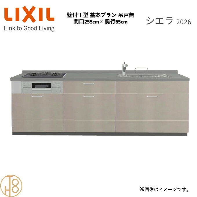 壁付I型 間口255cm 奥行65cm高さ・扉色選択可能 グループ1 基本プラン 3口コンロ ...