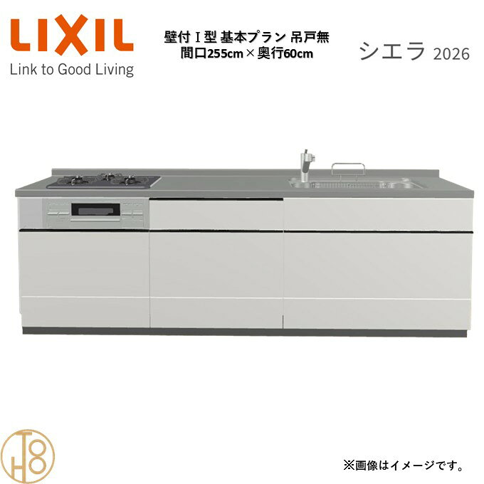 壁付I型 間口255cm 奥行60cm高さ・扉色選択可能 グループ3 基本プラン 3口コンロ ...