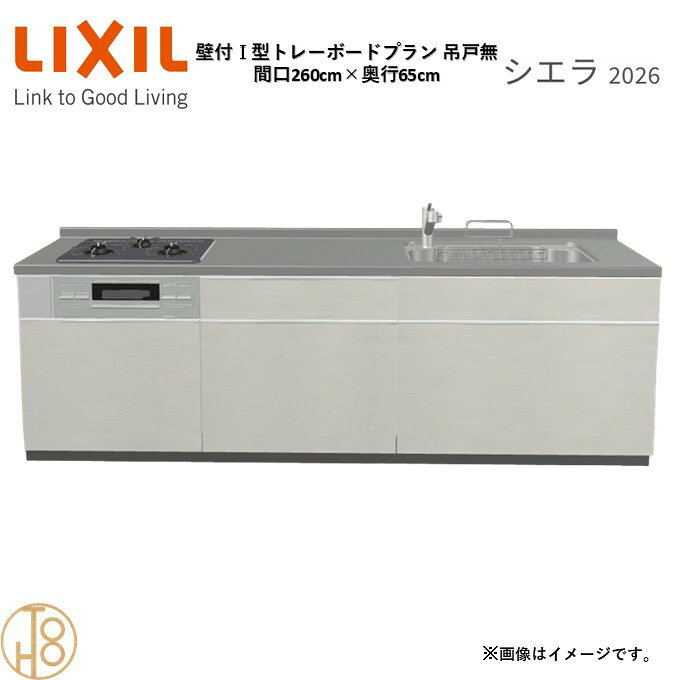 商品情報商品名リクシル シエラ26 壁付I型 間口260cmリクシル シエラ26 壁付I型 間口2600mmリクシル シエラ26 壁付I型 システムキッチン忙しい朝も、穏やかな休日も、身体にフィットする技術が、料理を自然とラクなリズムに。空間に調和するデザインは、落ち着きをもたらし、自分らしく過ごせる居場所に。料理への負担を減らし、大切な人との時間も豊かに彩る。Reラックスキッチン シエラは、毎日の動きにすっとなじみ、暮らしを整える、自然体のまま過ごせる心地よさをもたらすキッチンです。画像はイメージです。写真はデジタルのため、実際とは色が異なる場合がございます。ご購入前にお近くのショールームで実際の商品に触れて、色や質感、サイズや使い勝手をご体感してからのご購入がお勧めです。人造大理石仕様、水栓金具、加熱機器、レンジフードなどオプション選択となります。お客様のご選択によって金額が異なります。本体金額+オプション金額をご確認の上、ご注文ください。御注文の流れ1.　お客様が当ショップへご注文します。（キッチンの注文時、図面を送らせていただきます。お客様の確認と返信が必要、ご指示の後手配進みます。）　　・当ショップ確認後、沖縄・離島への配送の場合は、送料確認のお電話またはメールをいたします。　　・「ご注文ありがとうございます」という件名のメールを送らせていただきます。　　・ご入金確認後にメーカーへ発注いたします。2.　メーカーから当ショップへ納期回答が参ります（納期ご連絡：発注後1〜5営業日）。　　・当ショップからお客様へお電話して、確認後に納期が確定いたします。　　・「納期のご連絡」という件名のメールを送らせていただきます。　　・電話とメールでの連絡開始から、3日経過しても弊社と連絡がとれない場合には　　・納期日が確定せず配送されないので、ご注意ください。・ご注文確定後のキャンセル、変更ができないので、ご了承ください。3.　納品日前営業日、当ショップからお客様へお電話またメールにて連絡致します。　　・「商品発送完了のお知らせ」という件名のメールを送らせていただきます。4.　納品日当日、商品の受け渡しはドライバー1名で車上渡しとなりますので、※荷受けは、(大人2名以上) お願いいたします。　　・不在時持ち帰り、保管、再配達料掛かります。　　・お客様がメーカーの配送車から商品を降ろして納品完了致します。関連商品壁付I型 間口270cm 奥行65cm高さ・扉色選択可能 グループ3 ...壁付I型 間口270cm 奥行60cm高さ・扉色選択可能 グループ3 ...壁付I型 間口240cm 奥行65cm高さ・扉色選択可能 グループ3 ...223,015円223,015円213,466円壁付I型 間口240cm 奥行60cm高さ・扉色選択可能 グループ3 ...壁付I型 間口255cm 奥行65cm高さ・扉色選択可能 グループ3 ...壁付I型 間口255cm 奥行60cm高さ・扉色選択可能 グループ3 ...213,466円218,240円218,240円壁付I型 間口210cm 奥行65cm高さ・扉色選択可能 グループ3 ...壁付I型 間口210cm 奥行60cm高さ・扉色選択可能 グループ3 ...壁付I型 間口225cm 奥行65cm高さ・扉色選択可能 グループ3 ...203,920円203,920円208,695円壁付I型 間口225cm 奥行60cm高さ・扉色選択可能 グループ3 ...壁付I型 間口195cm 奥行65cm高さ・扉色選択可能 グループ3 ...壁付I型 間口225cm 奥行65cm高さ・扉色選択可能 グループ3 ...208,695円196,416円222,335円壁付I型 間口260cm 奥行65cm高さ・扉色選択可能 グループ3 トレーボードプラン 3口コンロ ウォールユニット無 システムキッチン リクシル シエラ26 リフォーム セレクトパーツ選択可能 2