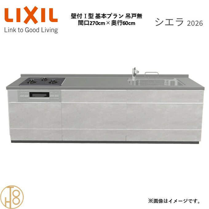 商品情報商品名リクシル シエラ26 壁付I型 間口270cmリクシル シエラ26 壁付I型 間口2700mmリクシル シエラ26 壁付I型 システムキッチン忙しい朝も、穏やかな休日も、身体にフィットする技術が、料理を自然とラクなリズムに。空間に調和するデザインは、落ち着きをもたらし、自分らしく過ごせる居場所に。料理への負担を減らし、大切な人との時間も豊かに彩る。Reラックスキッチン シエラは、毎日の動きにすっとなじみ、暮らしを整える、自然体のまま過ごせる心地よさをもたらすキッチンです。画像はイメージです。写真はデジタルのため、実際とは色が異なる場合がございます。ご購入前にお近くのショールームで実際の商品に触れて、色や質感、サイズや使い勝手をご体感してからのご購入がお勧めです。人造大理石仕様、水栓金具、加熱機器、レンジフードなどオプション選択となります。お客様のご選択によって金額が異なります。本体金額+オプション金額をご確認の上、ご注文ください。御注文の流れ1.　お客様が当ショップへご注文します。（キッチンの注文時、図面を送らせていただきます。お客様の確認と返信が必要、ご指示の後手配進みます。）　　・当ショップ確認後、沖縄・離島への配送の場合は、送料確認のお電話またはメールをいたします。　　・「ご注文ありがとうございます」という件名のメールを送らせていただきます。　　・ご入金確認後にメーカーへ発注いたします。2.　メーカーから当ショップへ納期回答が参ります（納期ご連絡：発注後1〜5営業日）。　　・当ショップからお客様へお電話して、確認後に納期が確定いたします。　　・「納期のご連絡」という件名のメールを送らせていただきます。　　・電話とメールでの連絡開始から、3日経過しても弊社と連絡がとれない場合には　　・納期日が確定せず配送されないので、ご注意ください。・ご注文確定後のキャンセル、変更ができないので、ご了承ください。3.　納品日前営業日、当ショップからお客様へお電話またメールにて連絡致します。　　・「商品発送完了のお知らせ」という件名のメールを送らせていただきます。4.　納品日当日、商品の受け渡しはドライバー1名で車上渡しとなりますので、※荷受けは、(大人2名以上) お願いいたします。　　・不在時持ち帰り、保管、再配達料掛かります。　　・お客様がメーカーの配送車から商品を降ろして納品完了致します。関連商品壁付I型 間口270cm 奥行65cm高さ・扉色選択可能 グループ2 ...壁付I型 間口260cm 奥行65cm高さ・扉色選択可能 グループ2 ...壁付I型 間口240cm 奥行60cm高さ・扉色選択可能 グループ2 ...224,378円224,378円216,200円壁付I型 間口255cm 奥行60cm高さ・扉色選択可能 グループ2 ...壁付I型 間口240cm 奥行65cm高さ・扉色選択可能 グループ2 ...壁付I型 間口255cm 奥行65cm高さ・扉色選択可能 グループ2 ...220,286円216,200円220,286円壁付I型 間口210cm 奥行60cm高さ・扉色選択可能 グループ2 ...壁付I型 間口225cm 奥行60cm高さ・扉色選択可能 グループ2 ...壁付I型 間口210cm 奥行65cm高さ・扉色選択可能 グループ2 ...208,010円212,100円208,010円壁付I型 間口225cm 奥行65cm高さ・扉色選択可能 グループ2 ...壁付I型 間口195cm 奥行60cm高さ・扉色選択可能 グループ2 ...壁付I型 間口180cm 奥行60cm高さ・扉色選択可能 グループ2 ...212,100円201,190円197,098円壁付I型 間口270cm 奥行60cm高さ・扉色選択可能 グループ2 基本プラン 3口コンロ ウォールユニット無 システムキッチン リクシル シエラ26 リフォーム セレクトパーツ選択可能 2