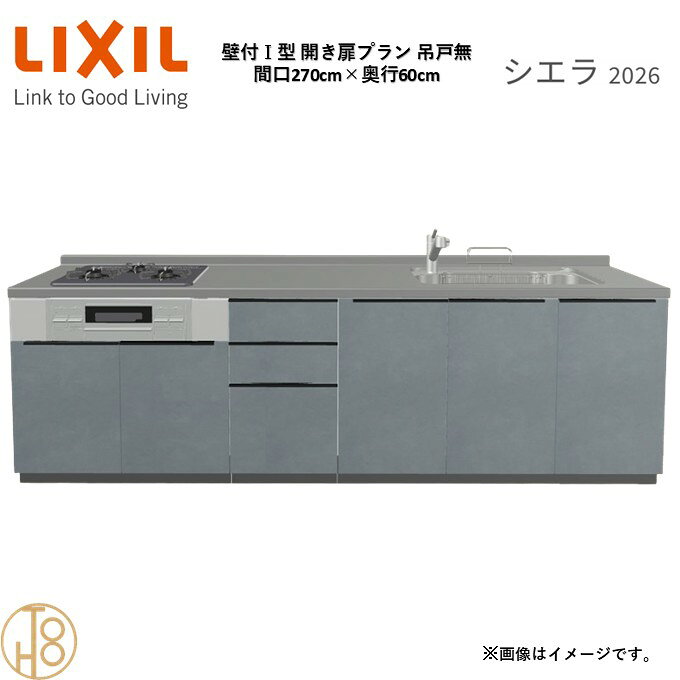 商品情報商品名リクシル シエラ26 壁付I型 間口270cmリクシル シエラ26 壁付I型 間口2700mmリクシル シエラ26 壁付I型 システムキッチン忙しい朝も、穏やかな休日も、身体にフィットする技術が、料理を自然とラクなリズムに。空間に調和するデザインは、落ち着きをもたらし、自分らしく過ごせる居場所に。料理への負担を減らし、大切な人との時間も豊かに彩る。Reラックスキッチン シエラは、毎日の動きにすっとなじみ、暮らしを整える、自然体のまま過ごせる心地よさをもたらすキッチンです。画像はイメージです。写真はデジタルのため、実際とは色が異なる場合がございます。ご購入前にお近くのショールームで実際の商品に触れて、色や質感、サイズや使い勝手をご体感してからのご購入がお勧めです。人造大理石仕様、水栓金具、加熱機器、レンジフードなどオプション選択となります。お客様のご選択によって金額が異なります。本体金額+オプション金額をご確認の上、ご注文ください。御注文の流れ1.　お客様が当ショップへご注文します。（キッチンの注文時、図面を送らせていただきます。お客様の確認と返信が必要、ご指示の後手配進みます。）　　・当ショップ確認後、沖縄・離島への配送の場合は、送料確認のお電話またはメールをいたします。　　・「ご注文ありがとうございます」という件名のメールを送らせていただきます。　　・ご入金確認後にメーカーへ発注いたします。2.　メーカーから当ショップへ納期回答が参ります（納期ご連絡：発注後1〜5営業日）。　　・当ショップからお客様へお電話して、確認後に納期が確定いたします。　　・「納期のご連絡」という件名のメールを送らせていただきます。　　・電話とメールでの連絡開始から、3日経過しても弊社と連絡がとれない場合には　　・納期日が確定せず配送されないので、ご注意ください。・ご注文確定後のキャンセル、変更ができないので、ご了承ください。3.　納品日前営業日、当ショップからお客様へお電話またメールにて連絡致します。　　・「商品発送完了のお知らせ」という件名のメールを送らせていただきます。4.　納品日当日、商品の受け渡しはドライバー1名で車上渡しとなりますので、※荷受けは、(大人2名以上) お願いいたします。　　・不在時持ち帰り、保管、再配達料掛かります。　　・お客様がメーカーの配送車から商品を降ろして納品完了致します。関連商品壁付I型 間口270cm 奥行65cm高さ・扉色選択可能 グループ2 ...壁付I型 間口260cm 奥行65cm高さ・扉色選択可能 グループ2 ...壁付I型 間口255cm 奥行60cm高さ・扉色選択可能 グループ2 ...151,065円151,065円146,970円壁付I型 間口180cm 奥行60cm高さ・扉色選択可能 グループ2 ...壁付I型 間口255cm 奥行65cm高さ・扉色選択可能 グループ2 ...壁付I型 間口180cm 奥行65cm高さ・扉色選択可能 グループ2 ...146,971円146,970円146,971円壁付I型 間口240cm 奥行60cm高さ・扉色選択可能 グループ2 ...壁付I型 間口225cm 奥行60cm高さ・扉色選択可能 グループ2 ...壁付I型 間口165cm 奥行60cm高さ・扉色選択可能 グループ2 ...142,880円138,787円142,880円壁付I型 間口240cm 奥行65cm高さ・扉色選択可能 グループ2 ...壁付I型 間口225cm 奥行65cm高さ・扉色選択可能 グループ2 ...壁付I型 間口165cm 奥行65cm高さ・扉色選択可能 グループ2 ...142,880円138,787円142,880円壁付I型 間口270cm 奥行60cm高さ・扉色選択可能 グループ2 開き扉プラン 3口コンロ ウォールユニット無 システムキッチン リクシル シエラ26 リフォーム セレクトパーツ選択可能 2