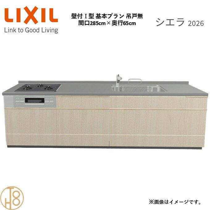 商品情報商品名リクシル シエラ26 壁付I型 間口285cmリクシル シエラ26 壁付I型 間口2850mmリクシル シエラ26 壁付I型 システムキッチン忙しい朝も、穏やかな休日も、身体にフィットする技術が、料理を自然とラクなリズムに。空間に調和するデザインは、落ち着きをもたらし、自分らしく過ごせる居場所に。料理への負担を減らし、大切な人との時間も豊かに彩る。Reラックスキッチン シエラは、毎日の動きにすっとなじみ、暮らしを整える、自然体のまま過ごせる心地よさをもたらすキッチンです。画像はイメージです。写真はデジタルのため、実際とは色が異なる場合がございます。ご購入前にお近くのショールームで実際の商品に触れて、色や質感、サイズや使い勝手をご体感してからのご購入がお勧めです。人造大理石仕様、水栓金具、加熱機器、レンジフードなどオプション選択となります。お客様のご選択によって金額が異なります。本体金額+オプション金額をご確認の上、ご注文ください。御注文の流れ1.　お客様が当ショップへご注文します。（キッチンの注文時、図面を送らせていただきます。お客様の確認と返信が必要、ご指示の後手配進みます。）　　・当ショップ確認後、沖縄・離島への配送の場合は、送料確認のお電話またはメールをいたします。　　・「ご注文ありがとうございます」という件名のメールを送らせていただきます。　　・ご入金確認後にメーカーへ発注いたします。2.　メーカーから当ショップへ納期回答が参ります（納期ご連絡：発注後1〜5営業日）。　　・当ショップからお客様へお電話して、確認後に納期が確定いたします。　　・「納期のご連絡」という件名のメールを送らせていただきます。　　・電話とメールでの連絡開始から、3日経過しても弊社と連絡がとれない場合には　　・納期日が確定せず配送されないので、ご注意ください。・ご注文確定後のキャンセル、変更ができないので、ご了承ください。3.　納品日前営業日、当ショップからお客様へお電話またメールにて連絡致します。　　・「商品発送完了のお知らせ」という件名のメールを送らせていただきます。4.　納品日当日、商品の受け渡しはドライバー1名で車上渡しとなりますので、※荷受けは、(大人2名以上) お願いいたします。　　・不在時持ち帰り、保管、再配達料掛かります。　　・お客様がメーカーの配送車から商品を降ろして納品完了致します。関連商品壁付I型 間口285cm 奥行65cm高さ・扉色選択可能 グループ3 ...壁付I型 間口225cm 奥行65cm高さ・扉色選択可能 グループ2 ...壁付I型 間口255cm 奥行65cm高さ・扉色選択可能 グループ2 ...283,030円212,100円220,286円壁付I型 間口260cm 奥行65cm高さ・扉色選択可能 グループ2 ...壁付I型 間口240cm 奥行65cm高さ・扉色選択可能 グループ2 ...壁付I型 間口255cm 奥行65cm高さ・扉色選択可能 グループ2 ...224,378円216,200円257,455円壁付I型 間口270cm 奥行65cm高さ・扉色選択可能 グループ2 ...壁付I型 間口225cm 奥行60cm高さ・扉色選択可能 グループ2 ...壁付I型 間口270cm 奥行65cm高さ・扉色選択可能 グループ2 ...224,378円212,100円262,570円壁付I型 間口255cm 奥行60cm高さ・扉色選択可能 グループ2 ...壁付I型 間口260cm 奥行65cm高さ・扉色選択可能 グループ2 ...壁付I型 間口240cm 奥行60cm高さ・扉色選択可能 グループ2 ...220,286円262,570円216,200円壁付I型 間口285cm 奥行65cm高さ・扉色選択可能 グループ2 基本プラン 3口コンロ ウォールユニット無 システムキッチン リクシル シエラ26 リフォーム セレクトパーツ選択可能 2