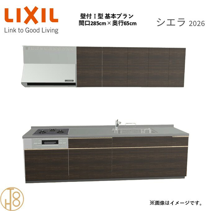 壁付I型 間口285cm 奥行65cm高さ・扉色選択可能 グループ3 基本プラン 3口コンロ ...