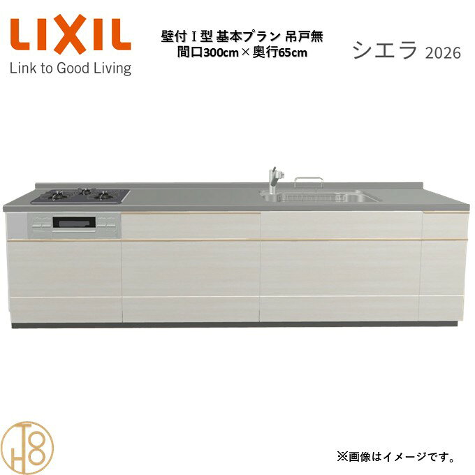 商品情報商品名リクシル シエラ26 壁付I型 間口300cmリクシル シエラ26 壁付I型 間口3000mmリクシル シエラ26 壁付I型 システムキッチン忙しい朝も、穏やかな休日も、身体にフィットする技術が、料理を自然とラクなリズムに。空間に調和するデザインは、落ち着きをもたらし、自分らしく過ごせる居場所に。料理への負担を減らし、大切な人との時間も豊かに彩る。Reラックスキッチン シエラは、毎日の動きにすっとなじみ、暮らしを整える、自然体のまま過ごせる心地よさをもたらすキッチンです。画像はイメージです。写真はデジタルのため、実際とは色が異なる場合がございます。ご購入前にお近くのショールームで実際の商品に触れて、色や質感、サイズや使い勝手をご体感してからのご購入がお勧めです。人造大理石仕様、水栓金具、加熱機器、レンジフードなどオプション選択となります。お客様のご選択によって金額が異なります。本体金額+オプション金額をご確認の上、ご注文ください。御注文の流れ1.　お客様が当ショップへご注文します。（キッチンの注文時、図面を送らせていただきます。お客様の確認と返信が必要、ご指示の後手配進みます。）　　・当ショップ確認後、沖縄・離島への配送の場合は、送料確認のお電話またはメールをいたします。　　・「ご注文ありがとうございます」という件名のメールを送らせていただきます。　　・ご入金確認後にメーカーへ発注いたします。2.　メーカーから当ショップへ納期回答が参ります（納期ご連絡：発注後1〜5営業日）。　　・当ショップからお客様へお電話して、確認後に納期が確定いたします。　　・「納期のご連絡」という件名のメールを送らせていただきます。　　・電話とメールでの連絡開始から、3日経過しても弊社と連絡がとれない場合には　　・納期日が確定せず配送されないので、ご注意ください。・ご注文確定後のキャンセル、変更ができないので、ご了承ください。3.　納品日前営業日、当ショップからお客様へお電話またメールにて連絡致します。　　・「商品発送完了のお知らせ」という件名のメールを送らせていただきます。4.　納品日当日、商品の受け渡しはドライバー1名で車上渡しとなりますので、※荷受けは、(大人2名以上) お願いいたします。　　・不在時持ち帰り、保管、再配達料掛かります。　　・お客様がメーカーの配送車から商品を降ろして納品完了致します。壁付I型 間口300cm 奥行65cm高さ・扉色選択可能 グループ2 基本プラン 3口コンロ ウォールユニット無 システムキッチン リクシル シエラ26 リフォーム セレクトパーツ選択可能 2