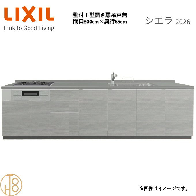 壁付I型 間口300cm 奥行65cm高さ・扉色選択可能 グループ3 開き扉プラン 3口コンロ...