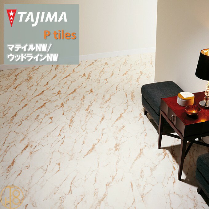 商品情報品番mae1185mae-1185MAE1185MAE-1185特徴床材ビニール床タイルデザイン性にこだわって、自然のリアルな美しさを表現した石目柄シリーズ。ノーワックス仕様になって、剥離洗浄時の廃液などの環境負荷を低減。豊富な色柄を取り揃え、さまざまなフロアデザインにご活用いただけます。高い意匠性が求められる商業施設内の売り場や各種建物のエントランスなどにおすすめです。規格Eサイズ457.2mm×457.2mm（厚さ3.0mm）材料区分 複層ビニル床タイル FT梱包：15枚/ ケース（約3.14平米分）重量：17kg／ケース★注意事項（フロアタイル共通）★※当店の商品はすべてメーカー在庫です。メーカー在庫切れ,遠方倉庫から発送の場合は納期が遅れる場合がございます。納期に余裕をもってご注文ください。・デジタル画像の為、モニター等の閲覧環境によって画面上の色と実際の商品の色などが多少異なる場合があります。商品の色・柄の色などは画面上と実物では多少異なる場合がございます。実際のお色は実物サンプルにてご確認頂くことをおすすめいたします。※商品の色イメージ違い(ロット違いなど)による返品・交換はお受けできません。予めご了承ください。※不良品がございましたら、お届け日を含め3日以内に当店にご連絡を頂いた場合に限り、直ちに返品または交換をさせていただきます。・同じ品番の商品でも、ご注文が分かれてしまいますと、ロット（商品の生産単位）が違ってしまう場合がございます。ご了承ください。・同ロットの商品をご希望の場合、必ずご注文の前にお問い合わせください。在庫が無くなる場合もございます。ご了承ください。・こちらの床材は接着剤が付いておりません。別途接着剤をご用意いただく必要があります。関連商品【ケース売】マティルNW Eサイズ タジマフロアタイル コレクション ...【ケース売】マティルNW Eサイズ タジマフロアタイル コレクション ...【ケース売】マティルNW Eサイズ タジマフロアタイル コレクション ...9,140円9,140円9,140円【ケース売】マティルNW Eサイズ タジマフロアタイル コレクション ...【ケース売】マティルNW Eサイズ タジマフロアタイル コレクション ...【ケース売】マティルNW Eサイズ タジマフロアタイル コレクション ...9,140円9,140円9,140円【ケース売】マティルNW Eサイズ タジマフロアタイル コレクション ...【ケース売】マティルNW Eサイズ タジマフロアタイル コレクション ...【ケース売】マティルNW Eサイズ タジマフロアタイル コレクション ...9,140円9,140円9,140円【ケース売】マティルNW Eサイズ タジマフロアタイル コレクション ...【ケース売】マティルNW Eサイズ タジマフロアタイル コレクション ...【ケース売】マティルNW Eサイズ タジマフロアタイル コレクション ...9,140円9,140円9,140円【ケース売】マティルNW Eサイズ タジマフロアタイル コレクション 457.2mm×457.2mm×厚さ3.0mm MAE1185 カラカッタゴールド 石目柄 MATIL NW TAJIMA COLLECTION Ptiles ノーワックス仕様 NOWAX 住宅 店舗 オフィス 事務所 重歩行 土足対応【送料無料】 表示価格 ケース単価 防汚 抗菌 傷・汚れに強く、住宅から店舗まで幅広く使える床材。 2