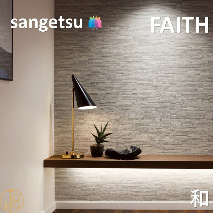 乐天商城 - のりなし壁紙 和・ふりまき壁紙 巾92cm 不燃 防カビ 吸放湿 サンゲツフェイス SANGETSU FAITH クロス デザイン 多彩 個性 おしゃれ