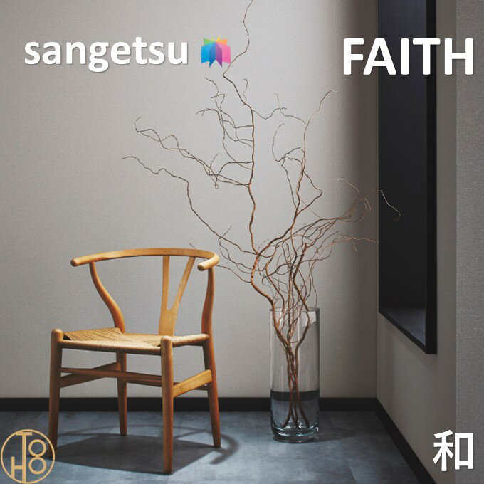 乐天商城 - のりなし壁紙 和・ふりまき壁紙 巾92cm 不燃 防カビ 吸放湿 サンゲツフェイス SANGETSU FAITH クロス デザイン 多彩 個性 おしゃれ